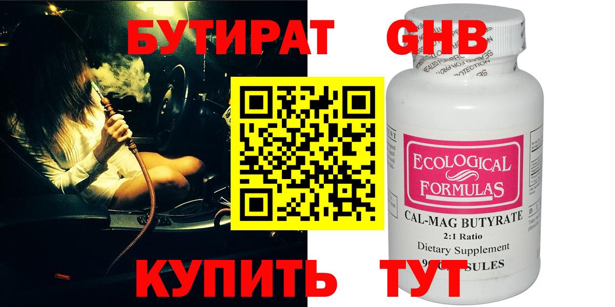 БУТИРАТ BDO 33% Рузаевка
