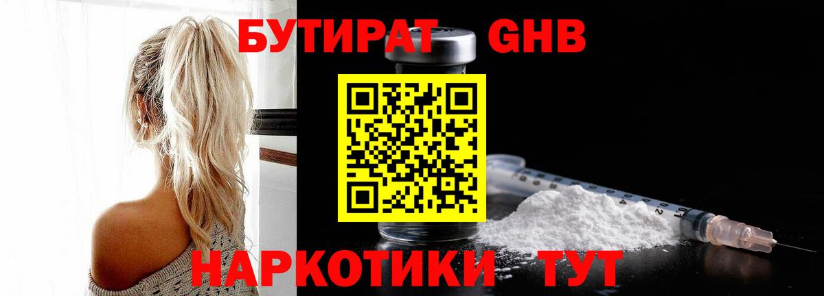 Бутират вода  Вход с VPN  Рузаевка 