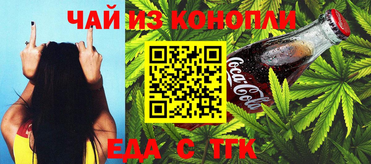 Еда ТГК конопля  Вход с VPN  Рузаевка 