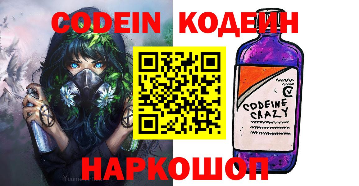 Кодеиновый сироп Lean напиток Lean (лин) Рузаевка