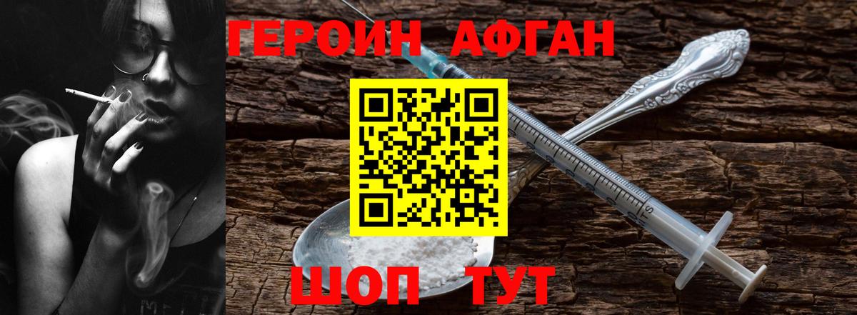 Рузаевка  ГЕРОИН хмурый  Вход с VPN 