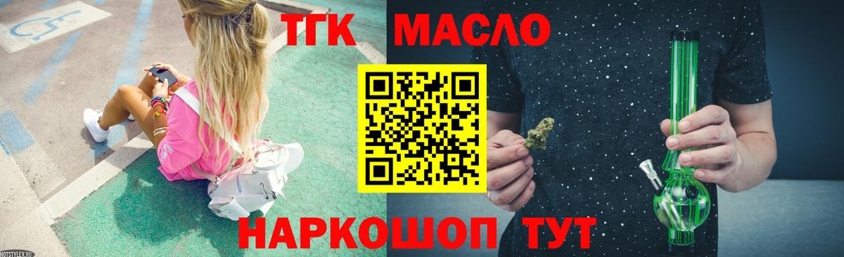 ТГК гашишное масло  Вход с VPN  Рузаевка  Дистиллят ТГК жижа 